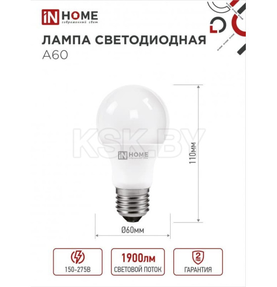 Лампа светодиодная LED-A60-VC 20Вт 230В Е27 6500К 1900Лм IN HOME 4690612020310 (4690612020310) 