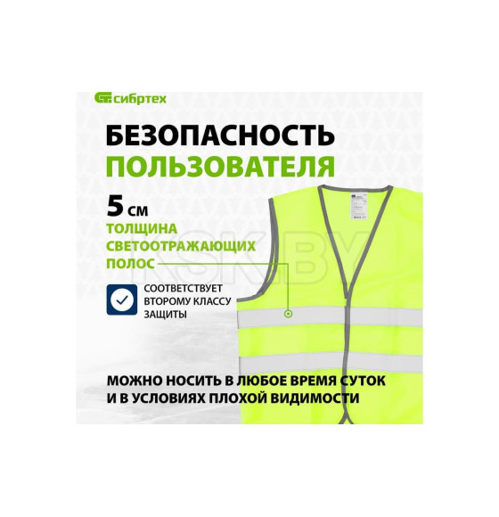 Жилет сигнальный, желтый, размер XXL СИБРТЕХ (89516) 