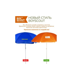 Зонт солнцезащитный, 180 см, BOYSCOUT