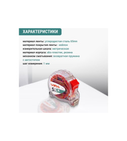 Рулетка 5м х 19 мм с магнитным зацепом прозрачная VIRA