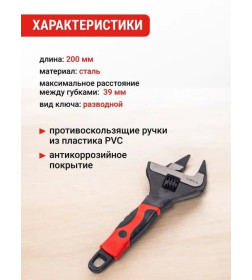 Ключ разводной с ультратонкими губками 200 мм VIRA