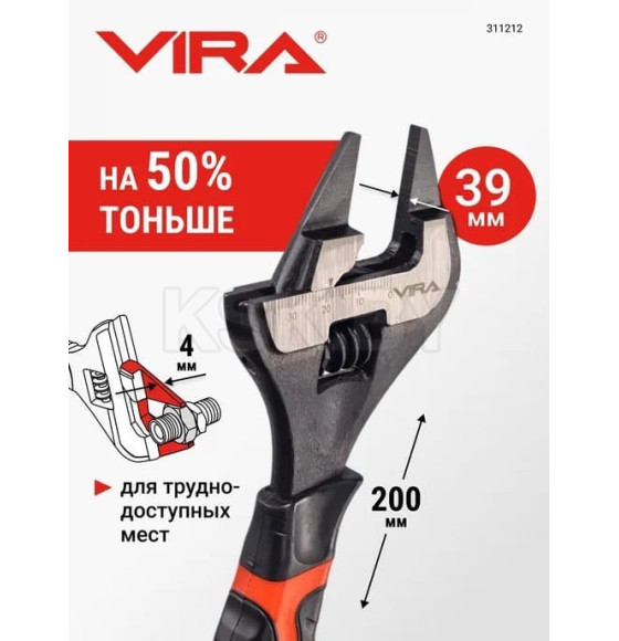 Ключ разводной с ультратонкими губками 200 мм VIRA (311212)