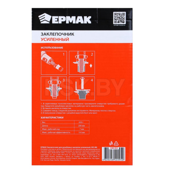 Заклёпочник для резьбовых заклёпок усиленный M3-M6 ЕРМАК (648-053)