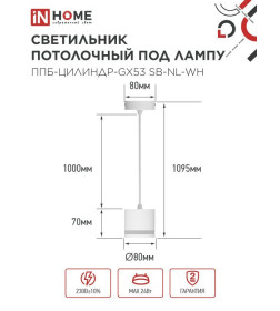 Светильник подвесной ППБ-ЦИЛИНДР-GX53 SB-NL-WH с подсветкой 70 мм, шнур 1 м, белый IN HOME 4690612056647