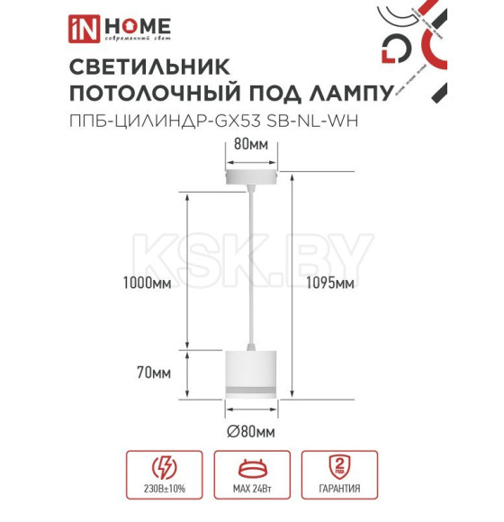 Светильник подвесной ППБ-ЦИЛИНДР-GX53 SB-NL-WH с подсветкой 70 мм, шнур 1 м, белый IN HOME 4690612056647 (4690612056647) 