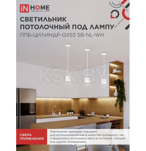 Светильник подвесной ППБ-ЦИЛИНДР-GX53 SB-NL-WH с подсветкой 70 мм, шнур 1 м, белый IN HOME 4690612056647 (4690612056647) 
