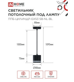 Светильник подвесной ППБ-ЦИЛИНДР-GX53 SB-NL-BL с подсветкой 70 мм, шнур 1 м, черный IN HOME 4690612056654