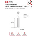 Светильник подвесной ППБ-ЦИЛИНДР-GU10 TBM-WH 200 мм, шнур 1 м, белый IN HOME 4690612056661 (4690612056661) 
