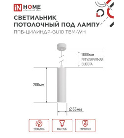Светильник подвесной ППБ-ЦИЛИНДР-GU10 TBM-WH 200 мм, шнур 1 м, белый IN HOME 4690612056661