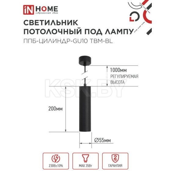 Светильник подвесной ППБ-ЦИЛИНДР-GU10 TBM-BL 200 мм, шнур 1 м, черный IN HOME 4690612056678 (4690612056678) 