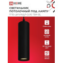 Светильник подвесной ППБ-ЦИЛИНДР-GU10 TBM-BL 200 мм, шнур 1 м, черный IN HOME 4690612056678 (4690612056678) 