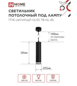 Светильник подвесной ППБ-ЦИЛИНДР-GU10 TB-NL-BL с подсветкой 200 мм, шнур 1 м, черный IN HOME 4690612056296