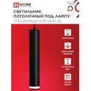 Светильник подвесной ППБ-ЦИЛИНДР-GU10 LB-NL-BL с подсветкой 300 мм, шнур 1 м, черный IN HOME 4690612056302 (4690612056302) 