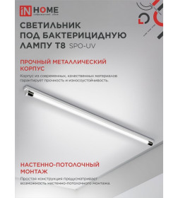 Светильник под бактерицидную лампу SPO-UV 1xT8-UV-PRO G13 40Вт 230В IP20 1200 мм IN HOME 4690612034515
