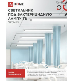 Светильник под бактерицидную лампу SPO-UV 1xT8-UV-PRO G13 40Вт 230В IP20 1200 мм IN HOME 4690612034515