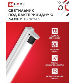 Светильник под бактерицидную лампу SPO-UV 1xT8-UV-PRO G13 40Вт 230В IP20 1200 мм IN HOME 4690612034515
