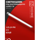 Светильник под бактерицидную лампу SPO-UV 1xT8-UV-PRO G13 40Вт 230В IP20 1200 мм IN HOME 4690612034515 (4690612034515) 