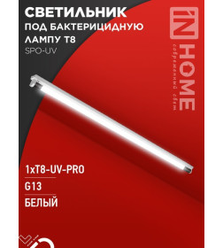 Светильник под бактерицидную лампу SPO-UV 1xT8-UV-PRO G13 40Вт 230В IP20 1200 мм IN HOME 4690612034515