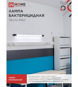 Лампа бактерицидная T8-UV-PRO 40Вт 230В G13 1200 мм прозрачная IN HOME 4690612034522