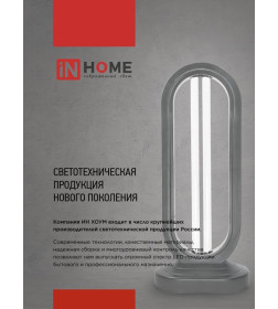 Лампа бактерицидная T8-UV-PRO 40Вт 230В G13 1200 мм прозрачная IN HOME 4690612034522