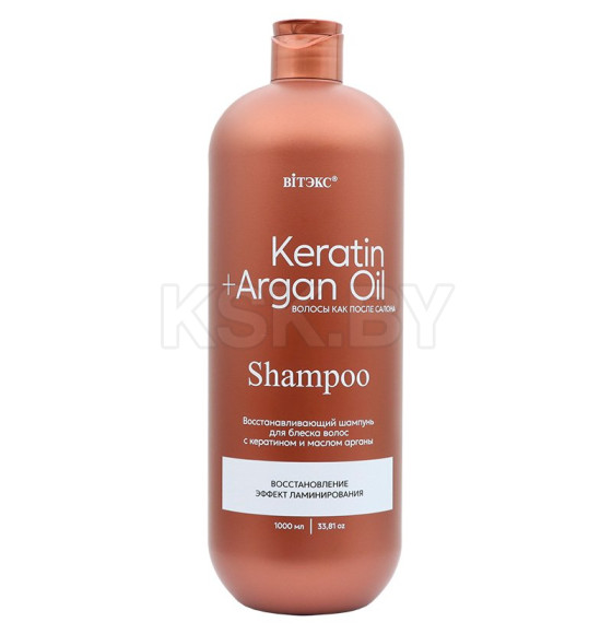 Шампунь для волос KERATIN+ARGAN OIL Восстанавливающий для БЛЕСКА с КЕРАТИНОМ И МАСЛОМ АРГАНЫ, 1000 мл. (5441) 