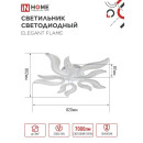 Светильник светодиодный ELEGANT FLAME 90Вт 230В 3000-6500K 7000Лм 820х802х87 мм c пультом ДУ белый IN HOME 4690612051536 (4690612051536) 