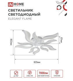 Светильник светодиодный ELEGANT FLAME 90Вт 230В 3000-6500K 7000Лм 820х802х87 мм c пультом ДУ белый IN HOME 4690612051536