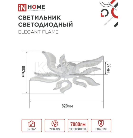 Светильник светодиодный ELEGANT FLAME 90Вт 230В 3000-6500K 7000Лм 820х802х87 мм c пультом ДУ белый IN HOME 4690612051536 (4690612051536) 