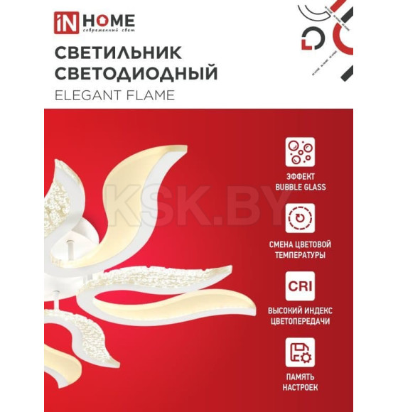 Светильник светодиодный ELEGANT FLAME 90Вт 230В 3000-6500K 7000Лм 820х802х87 мм c пультом ДУ белый IN HOME 4690612051536 (4690612051536) 