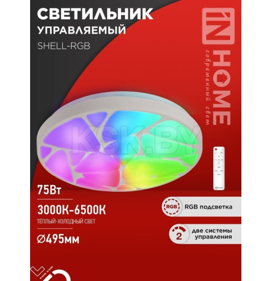 Светильник светодиодный COMFORT SHELL-RGB 75Вт 230В 3000-6500K 6000Лм 495x85 мм с пультом ДУ IN HOME 4690612044651 (4690612044651) 