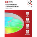 Светильник светодиодный COMFORT SHELL-RGB 75Вт 230В 3000-6500K 6000Лм 495x85 мм с пультом ДУ IN HOME 4690612044651 (4690612044651) 
