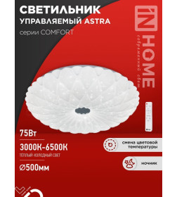 Светильник светодиодный COMFORT ASTRA 75Вт 230В 3000-6500K 6000Лм 500x100 мм с пультом ДУ IN HOME 4690612034768