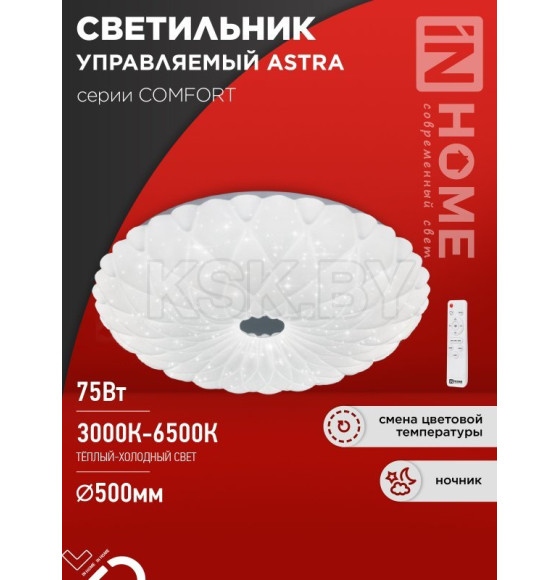 Светильник светодиодный COMFORT ASTRA 75Вт 230В 3000-6500K 6000Лм 500x100 мм с пультом ДУ IN HOME 4690612034768 (4690612034768) 