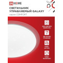 Светильник светодиодный COMFORT GALAXY 125Вт 230В 3000-6500K 10000Лм 565x80 мм с пультом ДУ IN HOME 4690612059495 (4690612059495) 