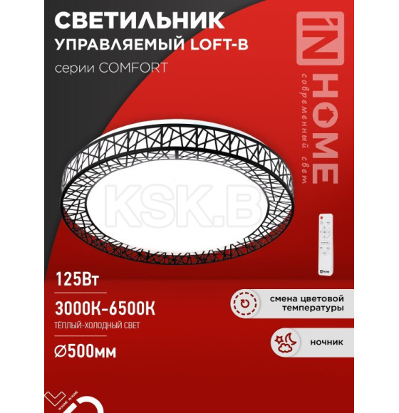 Светильник светодиодный COMFORT LOFT-B 125Вт 230В 3000-6500K 10000Лм 500x105 мм с пультом ДУ IN HOME 4690612059501 (4690612059501) 