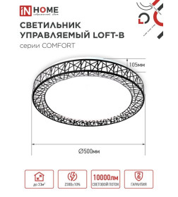 Светильник светодиодный COMFORT LOFT-B 125Вт 230В 3000-6500K 10000Лм 500x105 мм с пультом ДУ IN HOME 4690612059501