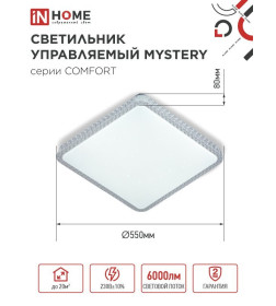 Светильник светодиодный COMFORT MYSTERY КВАДРАТ 125Вт 230В 3000-6500K 10000Лм 550x80 мм с пультом ДУ IN HOME 4690612059532