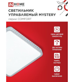 Светильник светодиодный COMFORT MYSTERY КВАДРАТ 125Вт 230В 3000-6500K 10000Лм 550x80 мм с пультом ДУ IN HOME 4690612059532
