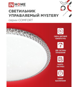 Светильник светодиодный COMFORT MYSTERY 55Вт 230В 3000-6500K 4400Лм 400x70 мм с пультом ДУ IN HOME 4690612034904