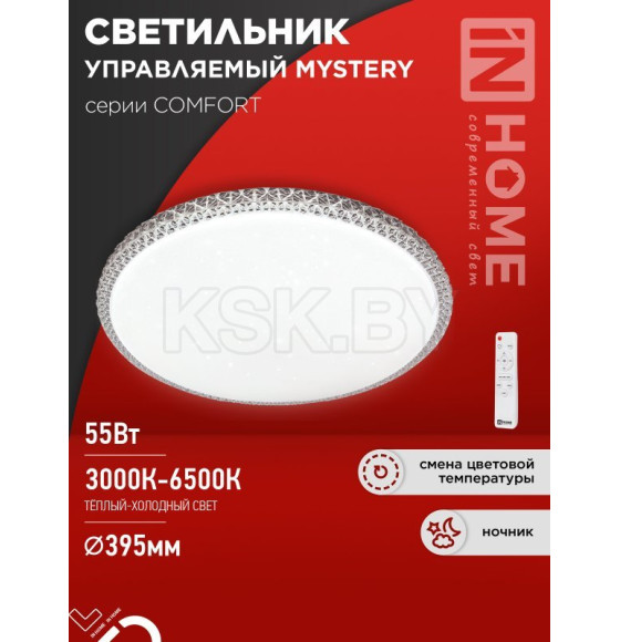 Светильник светодиодный COMFORT MYSTERY 55Вт 230В 3000-6500K 4400Лм 400x70 мм с пультом ДУ IN HOME 4690612034904 (4690612034904) 