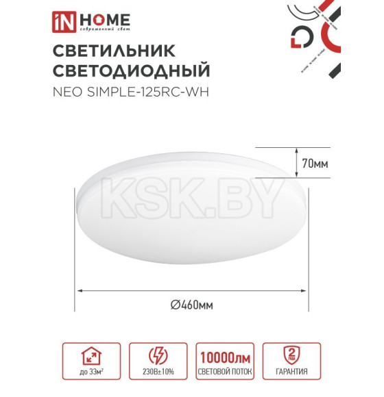 Светильник светодиодный NEO SIMPLE-125RC-WH 125Вт 230В 3000-6500K 10000Лм 460x67 мм с пультом ДУ белый IN HOME 4690612060927 (4690612060927) 