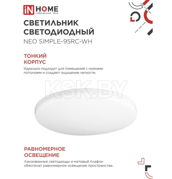 Светильник светодиодный NEO SIMPLE-125RC-WH 125Вт 230В 3000-6500K 10000Лм 460x67 мм с пультом ДУ белый IN HOME 4690612060927 (4690612060927) 