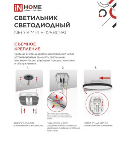 Светильник светодиодный NEO SIMPLE-125RC-BL 125Вт 230В 3000-6500K 10000Лм 460x67 мм с пультом ДУ черный IN HOME 4690612060934