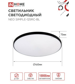 Светильник светодиодный NEO SIMPLE-125RC-BL 125Вт 230В 3000-6500K 10000Лм 460x67 мм с пультом ДУ черный IN HOME 4690612060934