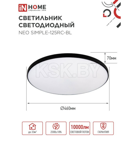 Светильник светодиодный NEO SIMPLE-125RC-BL 125Вт 230В 3000-6500K 10000Лм 460x67 мм с пультом ДУ черный IN HOME 4690612060934 (4690612060934) 