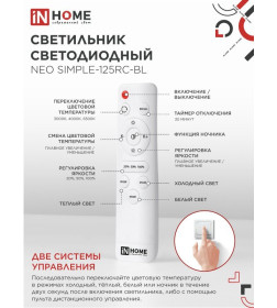 Светильник светодиодный NEO SIMPLE-125RC-BL 125Вт 230В 3000-6500K 10000Лм 460x67 мм с пультом ДУ черный IN HOME 4690612060934