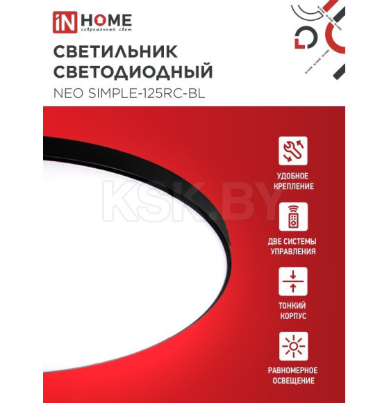 Светильник светодиодный NEO SIMPLE-125RC-BL 125Вт 230В 3000-6500K 10000Лм 460x67 мм с пультом ДУ черный IN HOME 4690612060934 (4690612060934) 