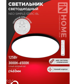 Светильник светодиодный NEO SIMPLE-125RC-BL 125Вт 230В 3000-6500K 10000Лм 460x67 мм с пультом ДУ черный IN HOME 4690612060934