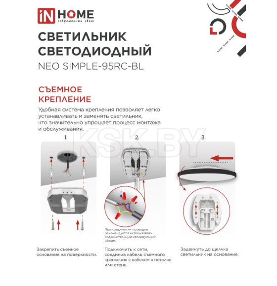 Светильник светодиодный NEO SIMPLE-95RC-BL 95Вт 230В 3000-6500K 7600Лм 460x67 мм с пультом ДУ черный IN HOME 4690612060903 (4690612060903) 