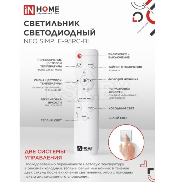 Светильник светодиодный NEO SIMPLE-95RC-BL 95Вт 230В 3000-6500K 7600Лм 460x67 мм с пультом ДУ черный IN HOME 4690612060903 (4690612060903) 